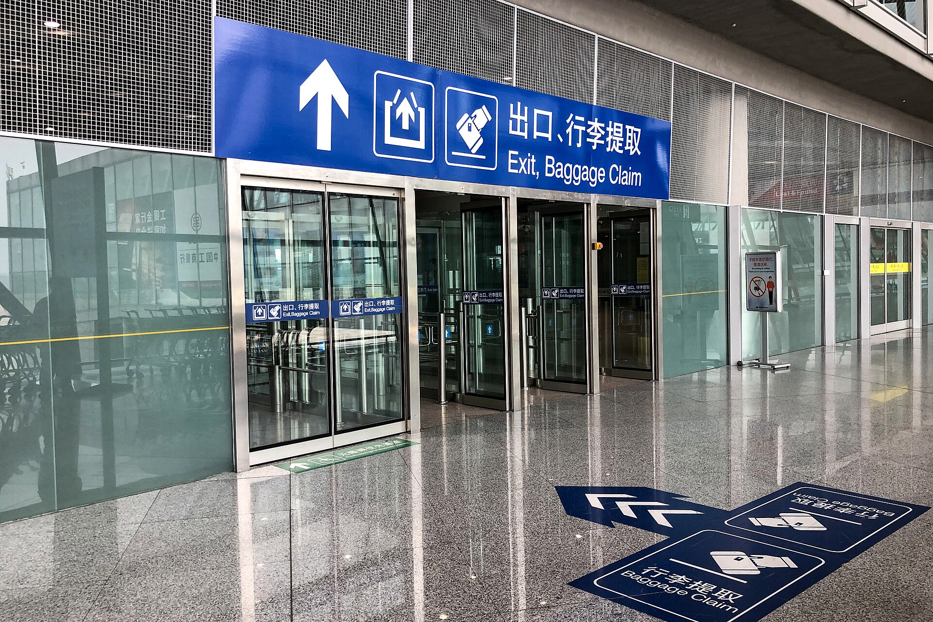 베이징 서우두공항 3터미널 도착 구역의 출구와 수하물 찾는 곳 안내판