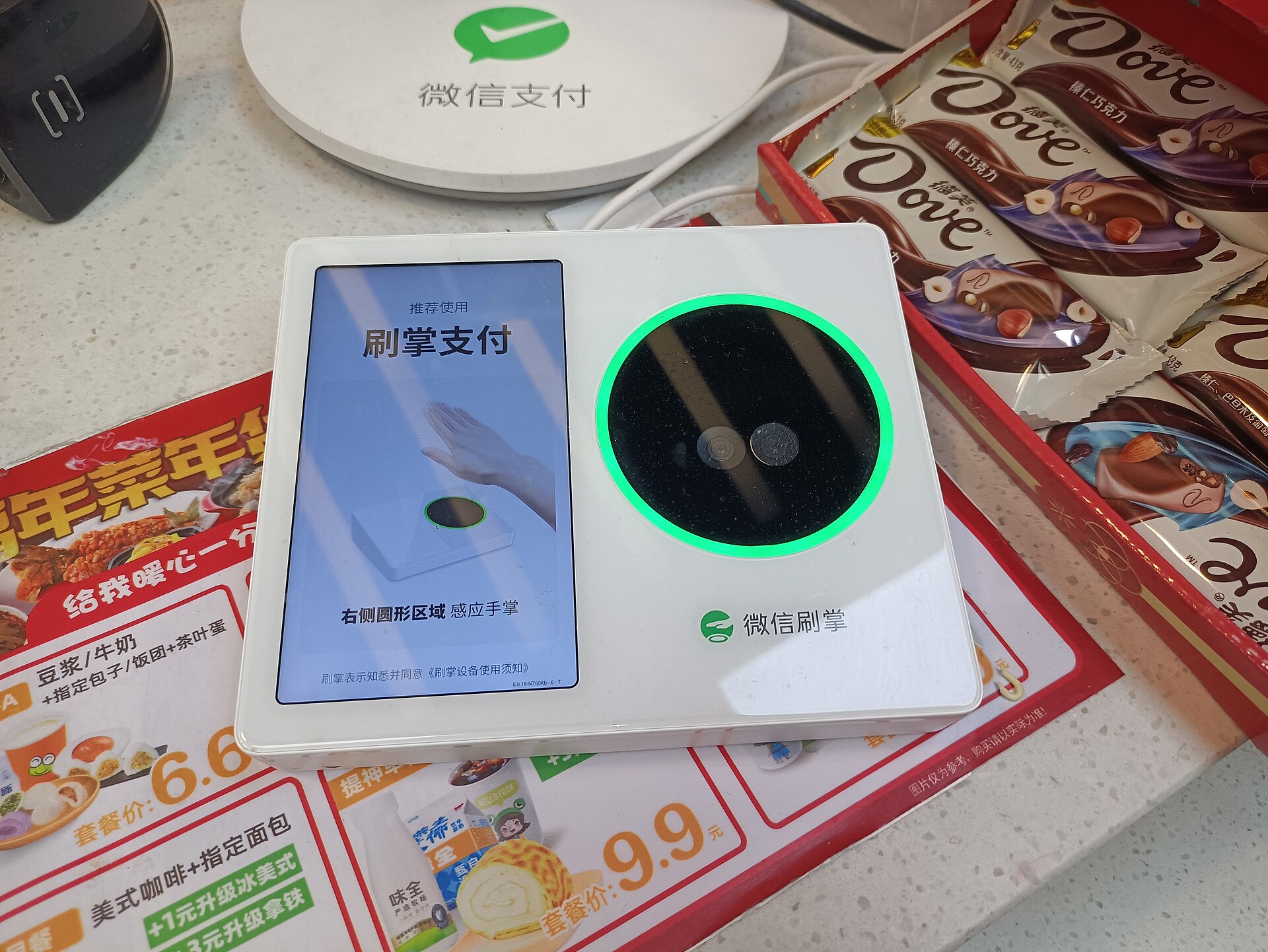 위챗 손바닥 결제 단말기