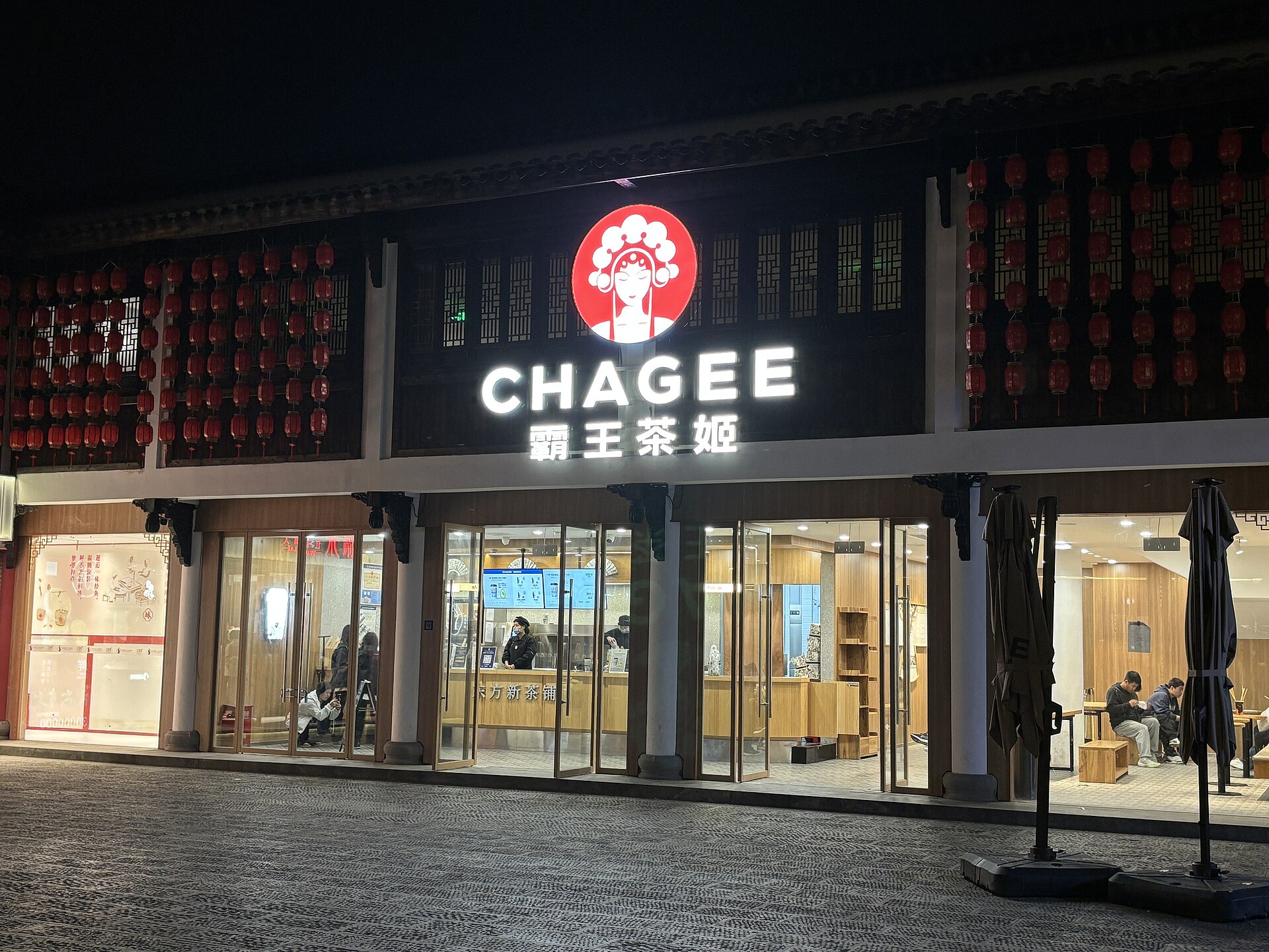 밤에 불 켜진 차지 매장
