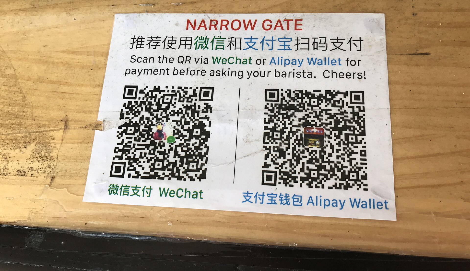 위챗페이·알리페이 QR 코드 안내판