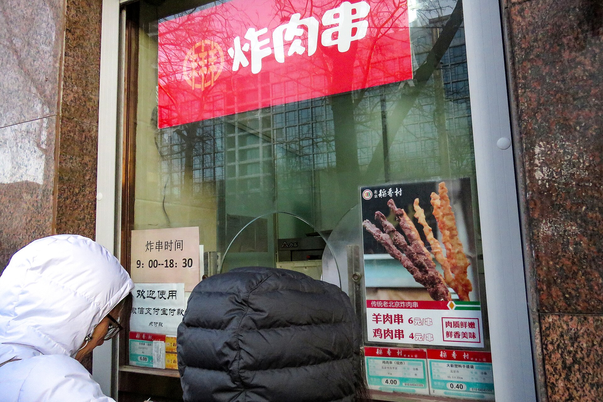 계산대의 알리페이·위챗페이 안내