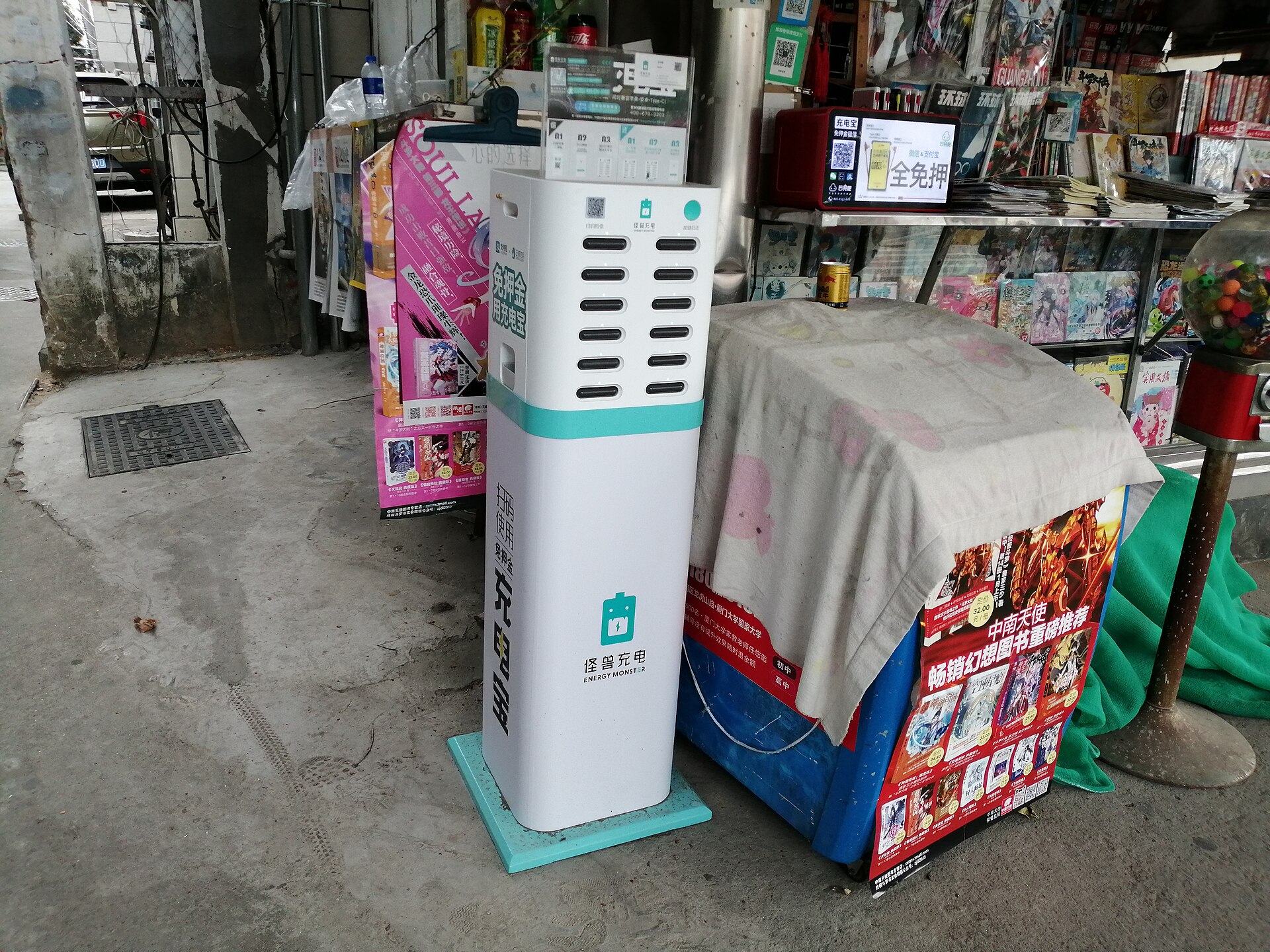 에너지 몬스터 보조배터리 대여기