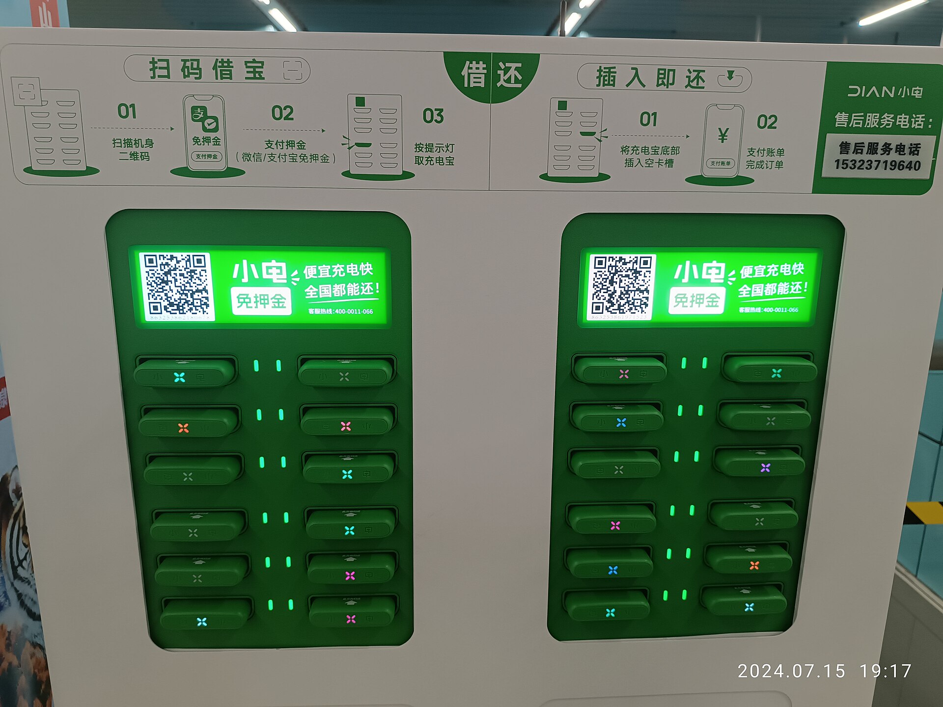 지하철역의 보조배터리 대여기